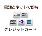 クレジットカード